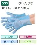 エブノ ポリエチレン手袋 No.353 SS 青 (100枚×40箱) ぴったり手袋 外エンボス ブルー 箱入