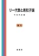 リー代数と素粒子論