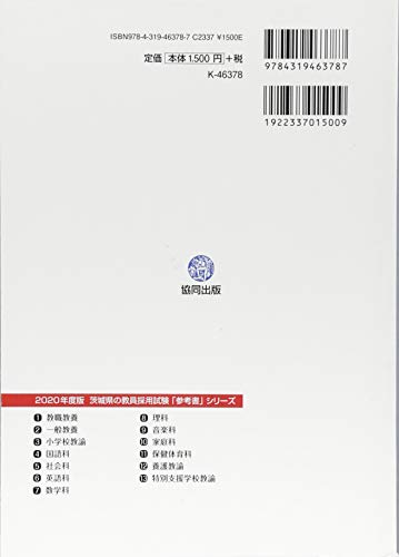 茨城県教員採用試験の特徴 おすすめの問題集 参考書 倍率 応募資格 教員の給料や待遇は Edtech Media