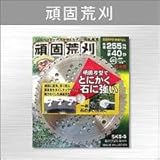 SANYO METAL 頑固荒刈(外径230mm×36p) 0390