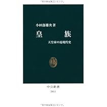 Amazon.co.jp: 皇室一五〇年史 (ちくま新書 1161) : 浅見 雅男, 岩井