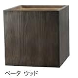 オンリーワン　ファイバープランター　ベータ　ウッド45　YA3-F002D45E ウッド