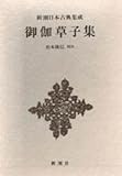 書評 御伽草子集  新潮日本古典集成 第34回 by ぷるーと