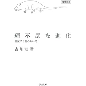 理不尽な進化　増補新版　――遺伝子と運のあいだ (ちくま文庫)の表紙