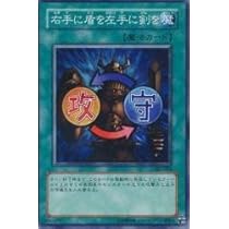 Amazon.co.jp: 右手に盾を左手に剣を 【N】 SJ2-023-N [遊戯王