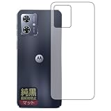 PDA工房 moto g64 5G / moto g64y 5G [スペースブラック/シルバーブルーモデル] 対応 純黒クリア[超反射防止] 保護 フィルム [背面用] 反射低減 防指紋 日本製