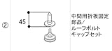 LIXIL(リクシル) TOEX スタイルコート中間用折板固定部品・ルーフボルトキャップセット RBA63001A