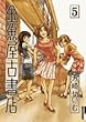 金魚屋古書店 5 (IKKI COMICS)