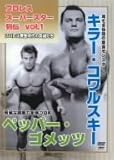 プロレス・スーパースター列伝 vol.1 キラー・コワルスキー&ペッパー・ゴメッツ [DVD]