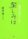 樂しみは