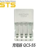 充電器 QCS-55STS