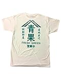 青果 Tシャツ ネイビー ホワイト 八百屋 農家 市場 商店街 (ホワイト, M)