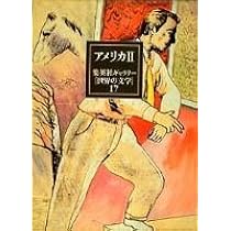 世界の文学　集英社ギャラリー　11~20 集英社ギャラリー 世界の文学 中国・アジア・アフリカ - 読書