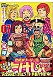 世紀末リーダー伝たけし!ワイド判 7 (ジャンプコミックス デラックス)