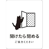 ステッカー おしゃれ 開けたら閉める 猫ステッカー 開け閉め ドア 扉 シール ねこ 防水加工