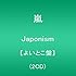 Japonism（よいとこ盤）