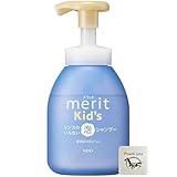 メリットキッズ リンスのいらない泡シャンプー 本体 330ml + Kunutonnオリジナルロゴ入りおまけ付