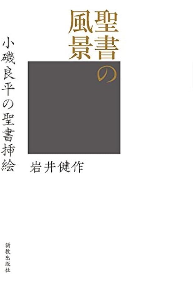 小磯良平全作品集 (東京美術倶楽部カタログ・レゾネシリーズ) | 小磯