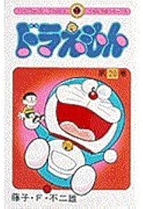 ドラえもん (17) (てんとう虫コミックス) | 藤子・F・不二雄 |本