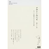 デザインのへそ デザインの基礎体力を上げる50の仕事術