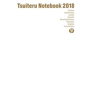 斎藤一人ついてる手帳 2018