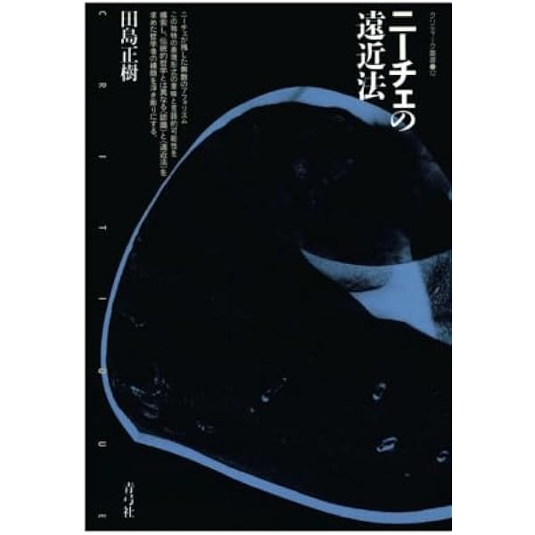 ニーチェの歴史思想 | 須藤 訓任 |本 | 通販 | Amazon