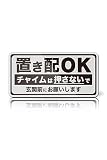 MKE すべてを置き配に!! わかりやすい形とカラーの置き配OKステッカー (小/マグネット)