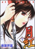 月紅