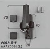 LIXIL部品 窓・サッシ用部品 クレセント 出窓：クレセント(中)[AAAZC09R] シルバー　右[AAAZC10R]