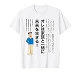 クレヨンしんちゃん ひろしの名言 家族編 Tシャツ