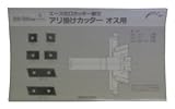 兼房 エース仕口カッター用替刃 アリ掛けカッター  オス1セット