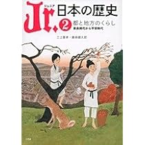 Jr.日本の歴史. 7 Amazon.co.jp: ジュニア 日本の歴史 7 : 大門 正克: 本