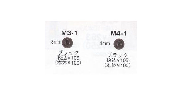 Amazon ハマナカ ソリッドアイ M4 1 4mm ６コ入ｘ３袋単位 ｈ221 304 1 あみぐるみｅｙｅ ドールメイキング 通販