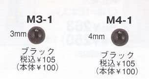 Amazon ハマナカ ソリッドアイ M4 1 4mm ６コ入ｘ３袋単位 ｈ221 304 1 あみぐるみｅｙｅ ドールメイキング 通販