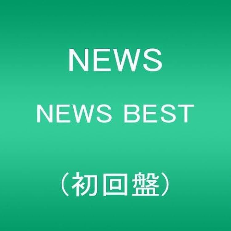 NEWS CD シングル　初回盤　通常盤　まとめ売り 変身(通常盤)/NEWS[CD]【返品種別A】 : Joshin web CDDVD Yahoo