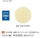 オンリーワン　ドットアートカバー　スタンダード　One Letterシリーズ　丸マス250用 アイボリー