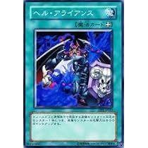 Amazon.co.jp: ヘル・アライアンス 【N】 DP2-JP022-N ≪遊戯王カード 