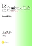 The Mechanism of Life: Illness as Part of Life's Journey