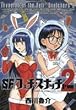 SF/フェチ・スナッチャー 2 (ジェッツコミックス)