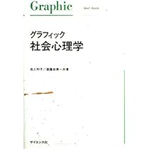 社会心理学 他者を知る: 対人認知の心理学 (セレクション社会心理学 6