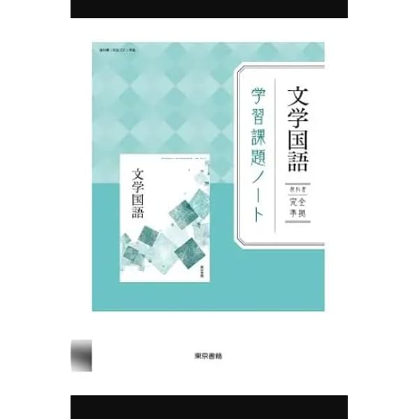 精選論理国語 [論国 702] | 嶋中 道則 |本 | 通販 | Amazon