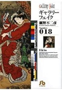 Amazon.co.jp: ギャラリーフェイク: 楊貴妃の香 (19) (ビッグ