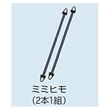 未来工業 USH-1/2対応ヘルメットミミヒモ USH-MH