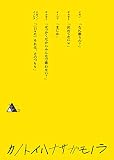 TWENTIETH TRIANGLE TOUR vol.2 カノトイハナサガモノラ(Blu-ray Disc)(初回盤)