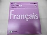 NHKラジオフランス語講座 2007 5 (NHK CD)