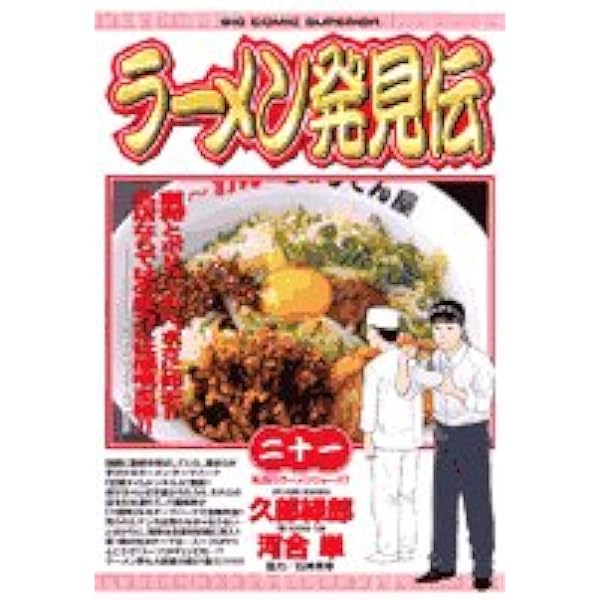Amazon.co.jp: ラーメン発見伝 26 (ビッグコミックス) : 久部