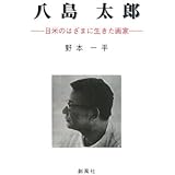 からすたろう 八島 太郎 本 通販 Amazon