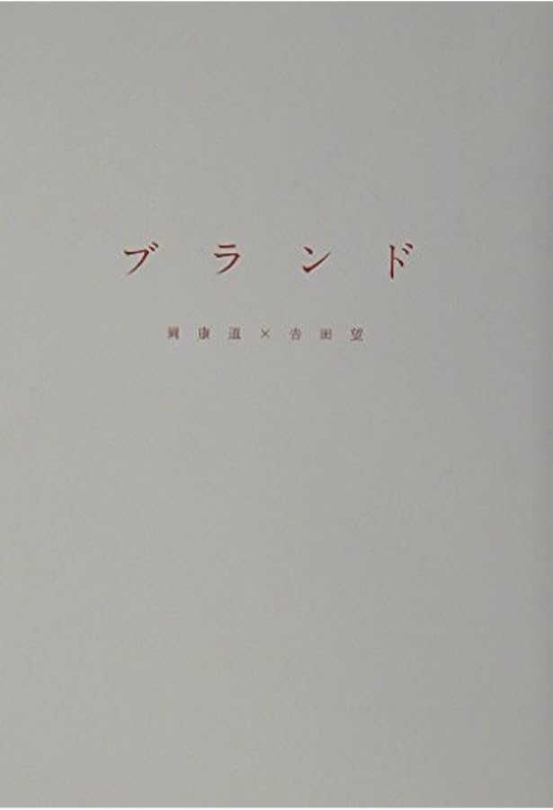 CM | 小田桐 昭, 岡 康道 |本 | 通販 | Amazon