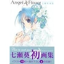 Amazon.co.jp: SEVEN COLORS of the WIND: 七瀬葵画集 : 七瀬 葵