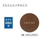 オンリーワン　ドットアートカバー　スタンダード　LMH&Sシリーズ　丸マス250用 チョコブラウン